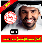 اغاني حسين الجسمي بدون انترنت Hsin Ljasmi 2019 Apk App Free