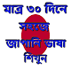 Download সহজে জাপানি ভাষা শিখুন For PC Windows and Mac 0.0.1