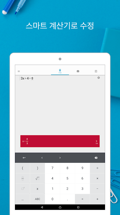   Photomath - 카메라 계산기- 스크린샷 