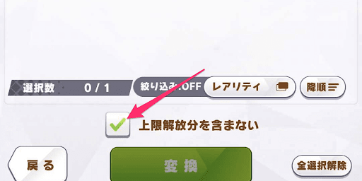 すでに4凸しているサポートカード