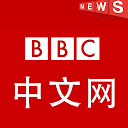 Descargar BBC 中文网 - BCC Chinese News Instalar Más reciente APK descargador