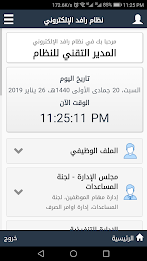 رافد - جمعية المنصورة الخيرية بالأحساء poster 2