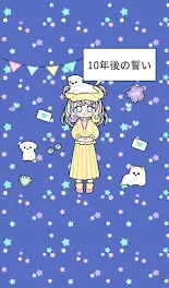 10年後の誓い （1）