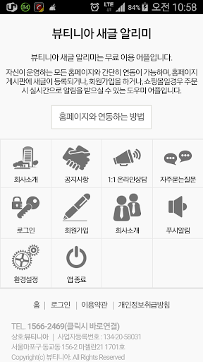 免費下載商業APP|뷰티니아 새글 알리미 app開箱文|APP開箱王