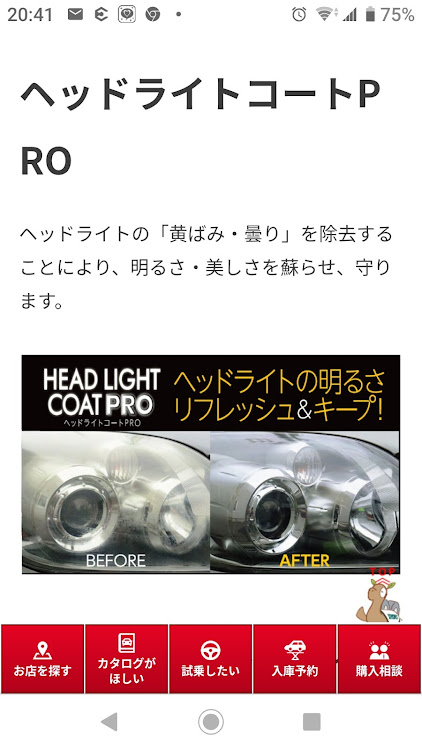 ビートのビート PP1・ヘッドライトのコーティングに関するカスタム事例の投稿画像2枚目