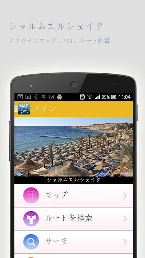 シャルムエルシェイクオフラインマップ