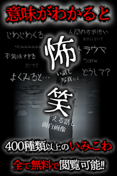 【閲覧注意】意味がわかると怖い世界〜笑える怖い話&画像まとめのおすすめ画像1