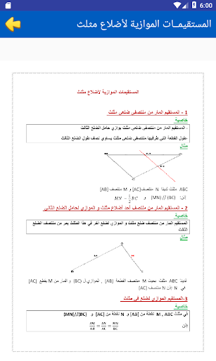 دروس الرياضيات التانية اعدادي