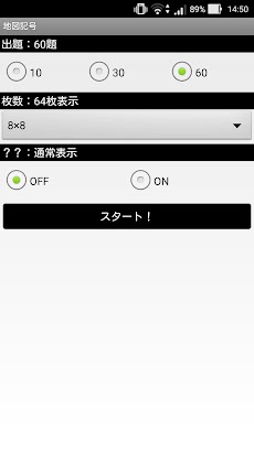 地図記号 Androidアプリ Applion