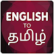 English To Tamil Translator Download on Windows