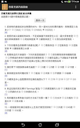 技能檢定-西餐烹調丙級題庫 poster 6