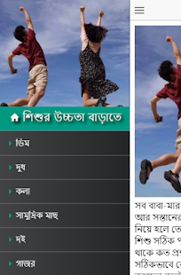 শিশুর উচ্চতা যেভাবে দ্রুত বাড়বে(圖5)-速報App