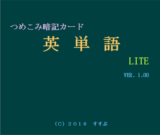 つめこみ暗記カード 英単語LITE Screen 3