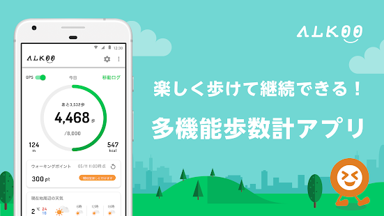 21年 おすすめの万歩計 歩数計アプリランキング 本当に使われているアプリはこれ Appbank