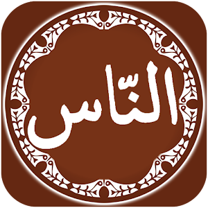 Download Surah An Nas Offline For PC Windows and Mac