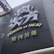 肉次方 燒肉放題