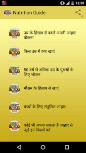 Nutrition Guide Hindi me(圖2)-速報App