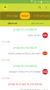 סופר - לקנות הכל, קרוב ובזול screenshot 0