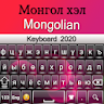 Mongolian Keyboard:  Mongolia  icon