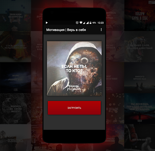 Android application Мотивация | Верь в себя screenshort