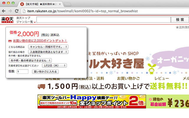 Better Rakuten chrome extension