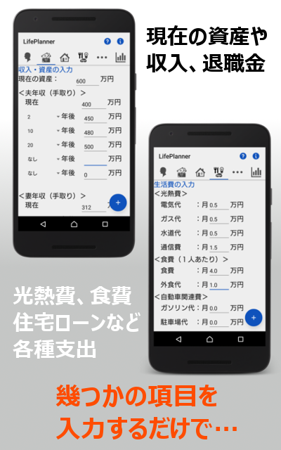 LifePlanner － サクッと資金シミュレータ －のおすすめ画像2