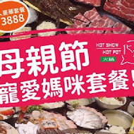 化饈火鍋 原肉、海鮮、時蔬 專賣