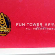 Fun Tower日式可麗餅