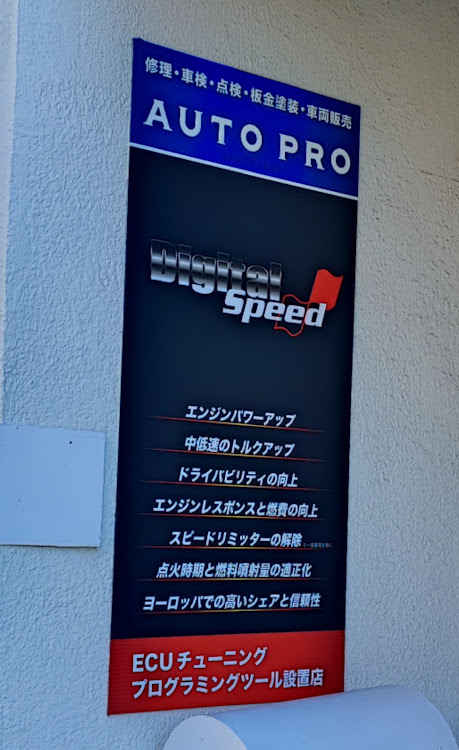 TTSクーペのオートプロ・DIGITAL SPEED Tokyo・1日2回のインw・370ps 500Nm仕様・A9HN01に関するカスタム事例の投稿画像3枚目