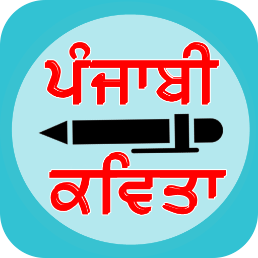 Image result for kavita text in punjabi