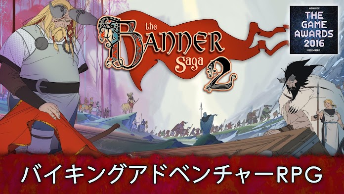 面白いと評判のロールプレイングゲーム Banner Saga 2 Androidゲームズ