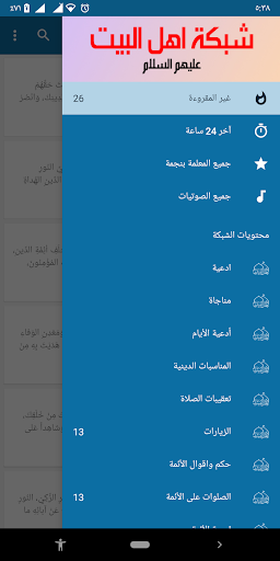 شبكة اهل البيت