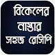 Download বিকেলের নাস্তার সহজ রেসিপি For PC Windows and Mac 1.0.0