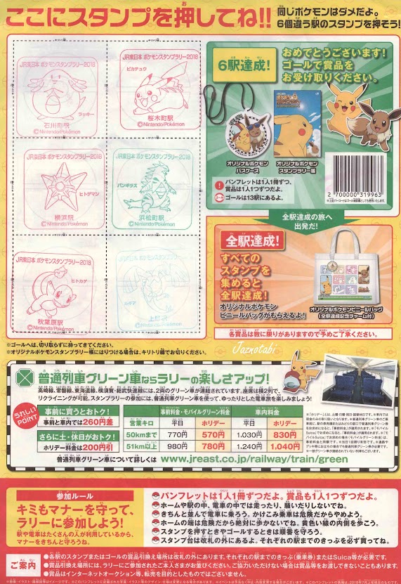 Jr East Pokemon Stamp Rally Jr東日本ポケモンスタンプラリー Jaznotabi