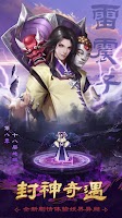 封神异世录（国际版） Screenshot