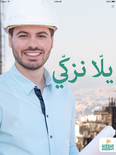 免費下載工具APP|Zakat Fund in Lebanon app開箱文|APP開箱王