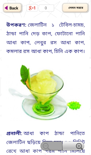 শরবত ও আইসক্রিম রেসিপি - Juice  Ice-cream recipe