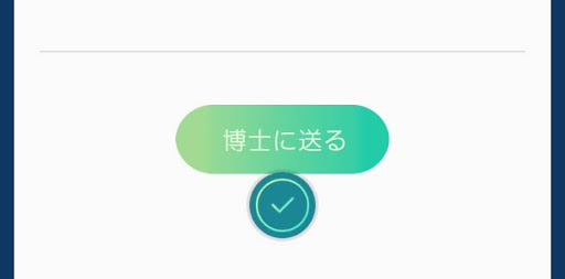 ポケモンgo 博士に送る 上の空欄のなぞが明らかに ポケモンgo攻略wiki Pokemongo