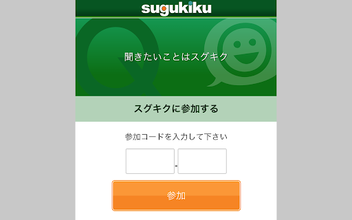 スグキク（sugukiku）
