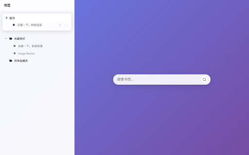 Bookmarker - 书签管理器
