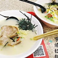 京燒拉麵 ラーメン(美村店)