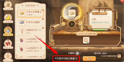 生活スキルのアイテムを製作する