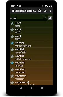 Hindi English Dictionary - हिन्दी अंग्रेजी शब्दकोश(圖5)-速報App