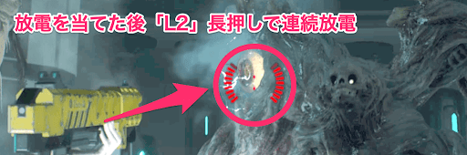 バイオRE2_スパークショット_連続放電