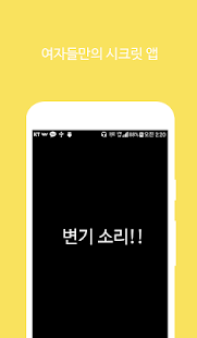 쉬(She) - 화장실 매너벨, 화장실 에티켓벨, 화장실 소리 - náhled