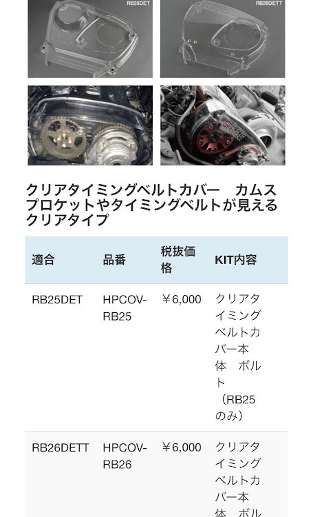 スカイライン GT-Rのタイミングベルトカバー・DIYに関する スカイライン GT-Rのタイミングベルトカバー・DIYに関する