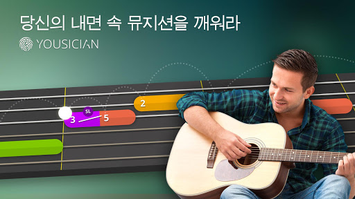 Yousician 기타 치는 법을 배워 보세요