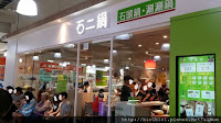 石二鍋 嘉義大潤發店