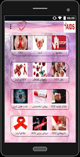 همه چیز در مورد ایدز ‎(圖1)-速報App