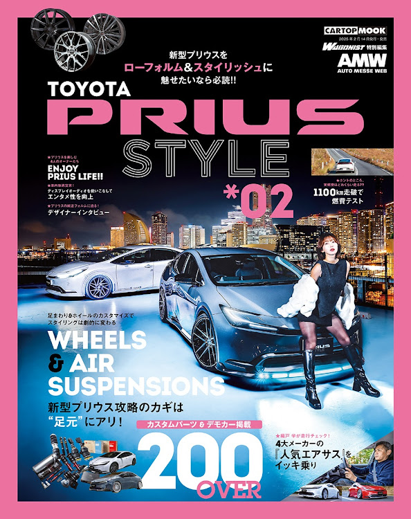 プリウスのワゴニスト・プリウススタイル・PRIUS STYLE 02・PRIUSSTYLE・雑誌掲載に関するカスタム事例の投稿画像1枚目